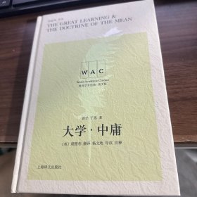 大学·中庸（汉英对照版）TheGreatLearning&TheDoctrineof