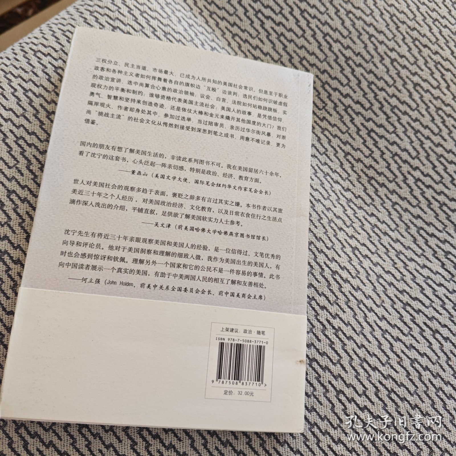 从华盛顿到华尔街：美国社会观察笔记