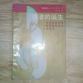 强者的诞生