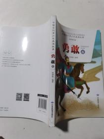 中国古代青少年美德故事（勇敢卷）