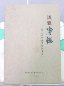 风雅宁德 2016 年宁德市灯谜集萃