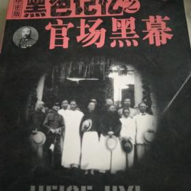 黑色记忆之青楼血泪