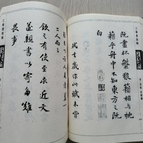 三希堂法帖 （2/3/4卷合售）
