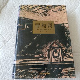 罪与罚