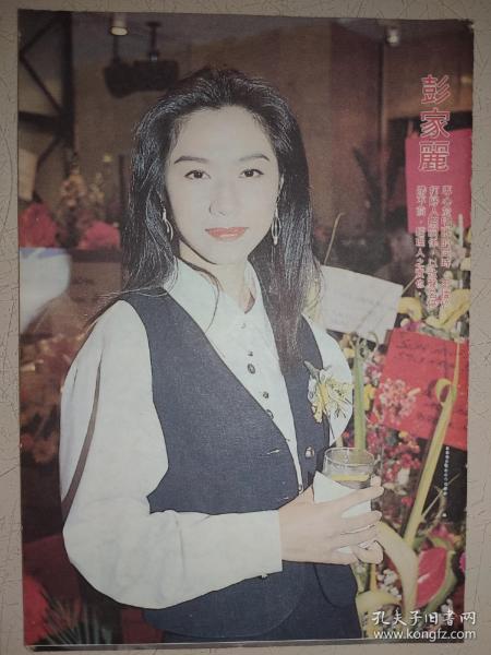 彭家丽32开彩页