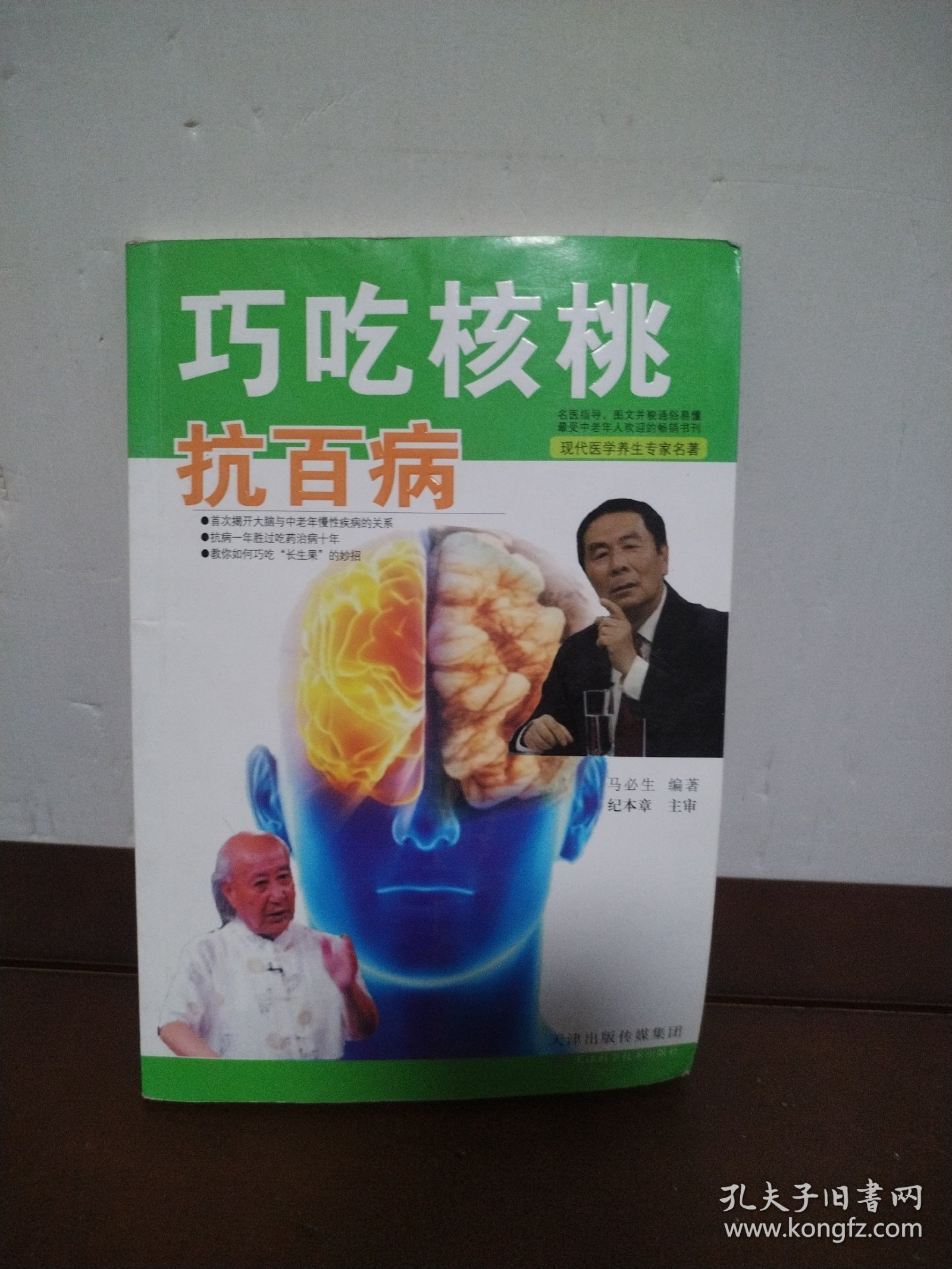 巧吃核桃抗百病