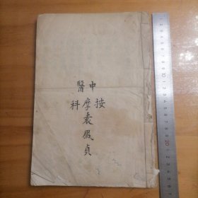 （民国中医手抄本）中医按摩科/保婴按摩术/按摩经