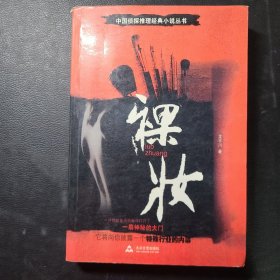 裸妝