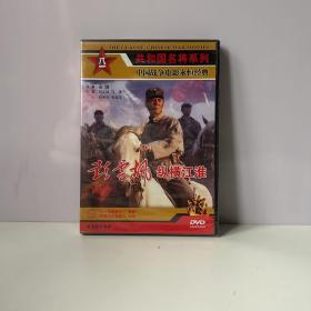 老光盘（未拆封盒装DVD）：彭雪枫纵横江淮（刘之冰等主演）