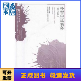 外贸单证实务