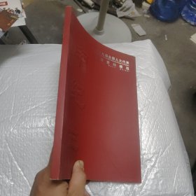 一至九届全国人大代表全国劳动模范申纪兰（画册）