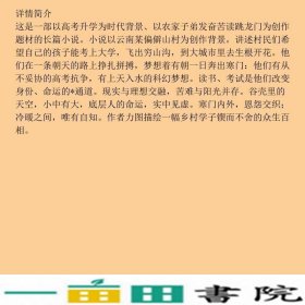 寒门中国当代作家长篇小说文库吕翼中国文史出9787520508100