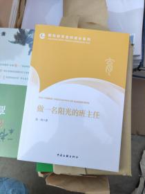 朝阳教育名师成长系列:做一名优秀的班主任