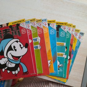 米老鼠2021 1-12 少第五期