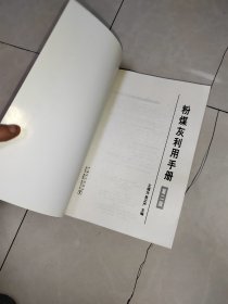 粉煤灰利用技术和市场开发译文集 + 粉煤灰综合利用应用技术资料精选 (增刊) + 粉煤灰利用手册(第2版)3本合售