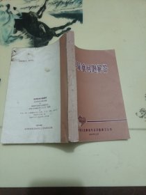 医学疑难问题解答