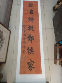 清代湖北咸寧任嘉魚知縣，吳鐘華書法條幅。藏書將擬鄴侯家。153/34