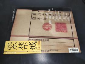 紫禁城 2004年第2期 总第123期