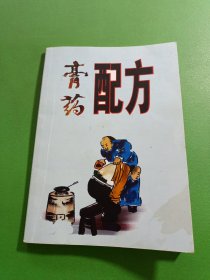 膏药配方