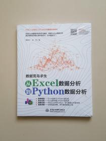 数据荒岛求生——对比Excel，轻松学习Python数据分析