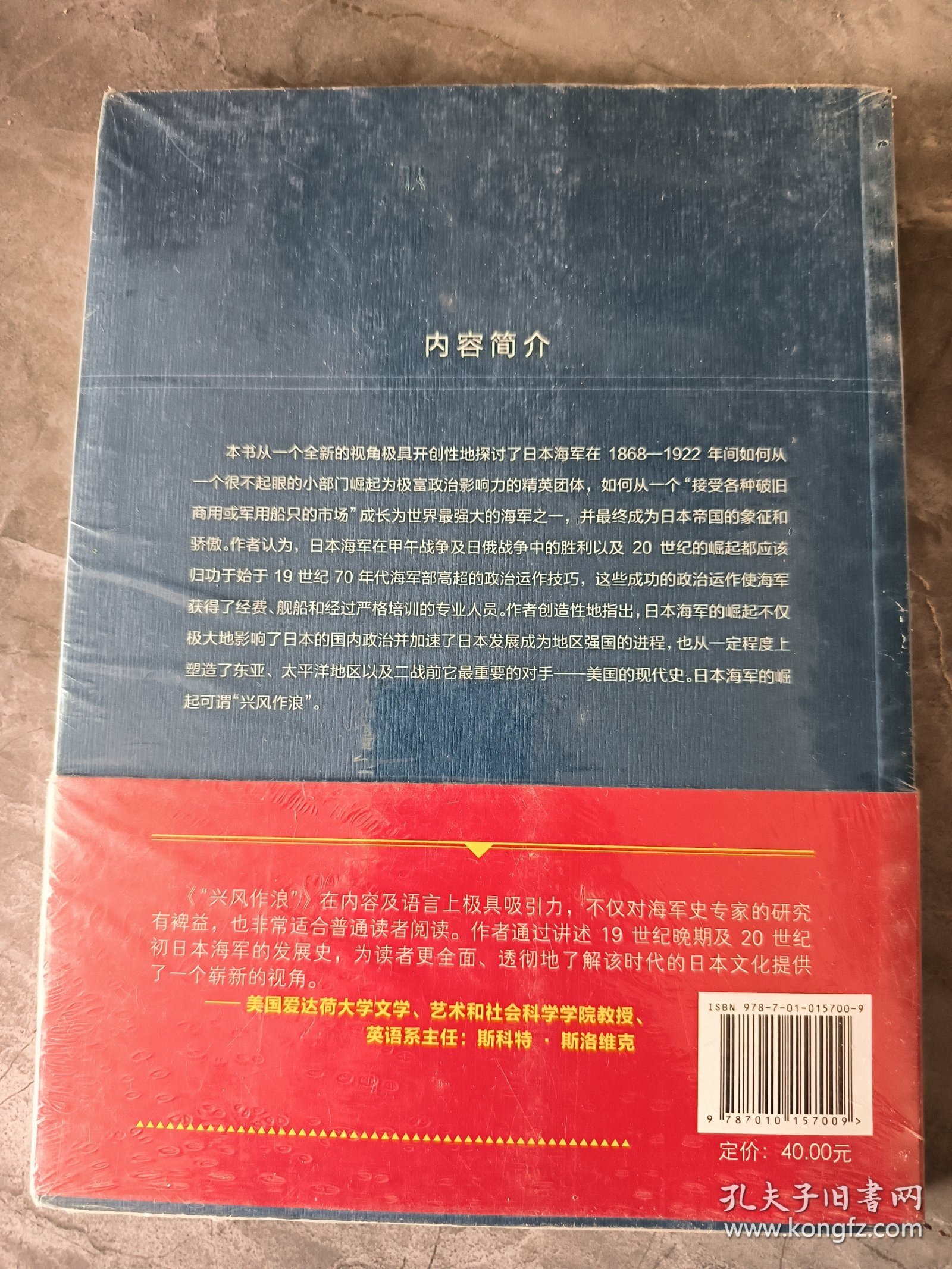 “兴风作浪”：政治、宣传与日本帝国海军的崛起（1868-1922）