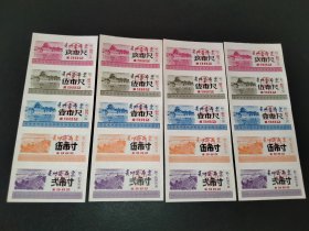 1982年-贵州省布票五枚一套4套合售