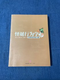 怪诞行为学2：非理性的积极力量