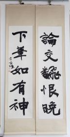 【复制品】于右任 多次出版对联  146×39×2