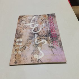 中国古代名画资料类编.花鸟