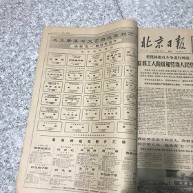 北京日报1974年5月合订本.