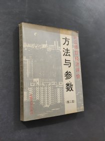 建設(shè)項(xiàng)目經(jīng)濟(jì)評(píng)價(jià)方法與參數(shù)