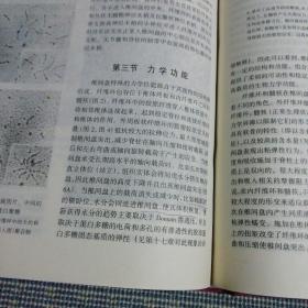 骨科基础科学:骨关节肌肉系统生物学和生物力学