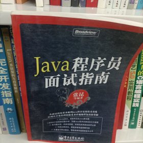 Java程序员面试指南