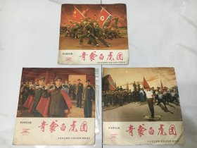 革命样板戏黑胶唱片——奇袭白虎团 3张