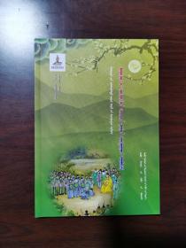 四十八则耻的典故（蒙文）