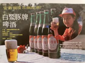 安徽铜陵酒厂啤酒广告