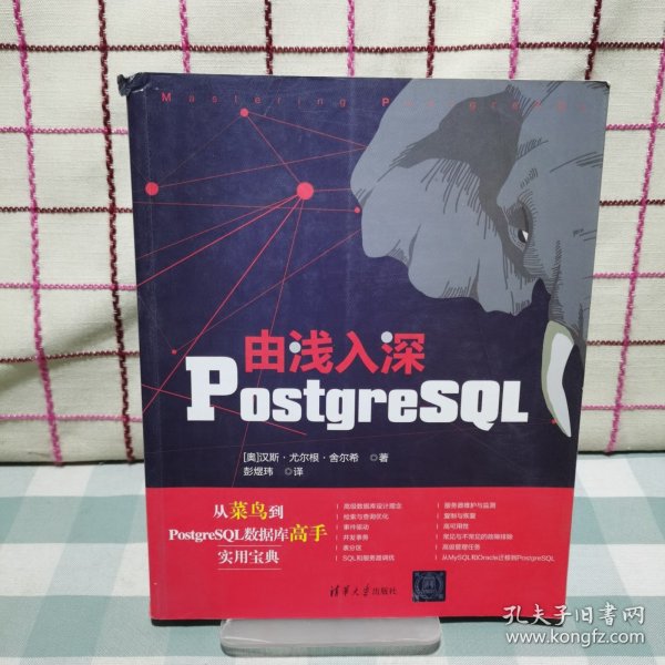 由浅入深PostgreSQL