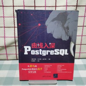 由浅入深PostgreSQL