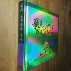 歌声飘过30年 DVD