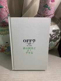 OFF学