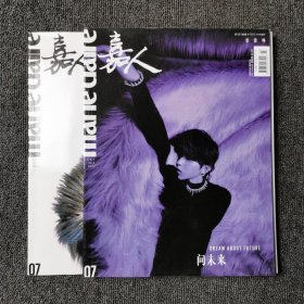 嘉人 Marieclaire 2021年7月号 总第277期 （封面：蔡徐坤）两册合售