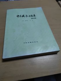 中医藏象与临床