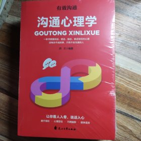 《沟通心理学》《高效表达》《高情商说话》《把话说到点子上》《聊天的艺术》《回话的技巧（有效沟通）》全6册合售