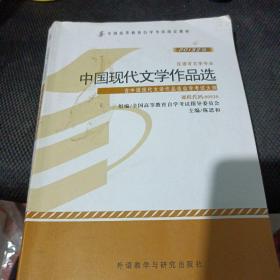 中国现代文学作品选