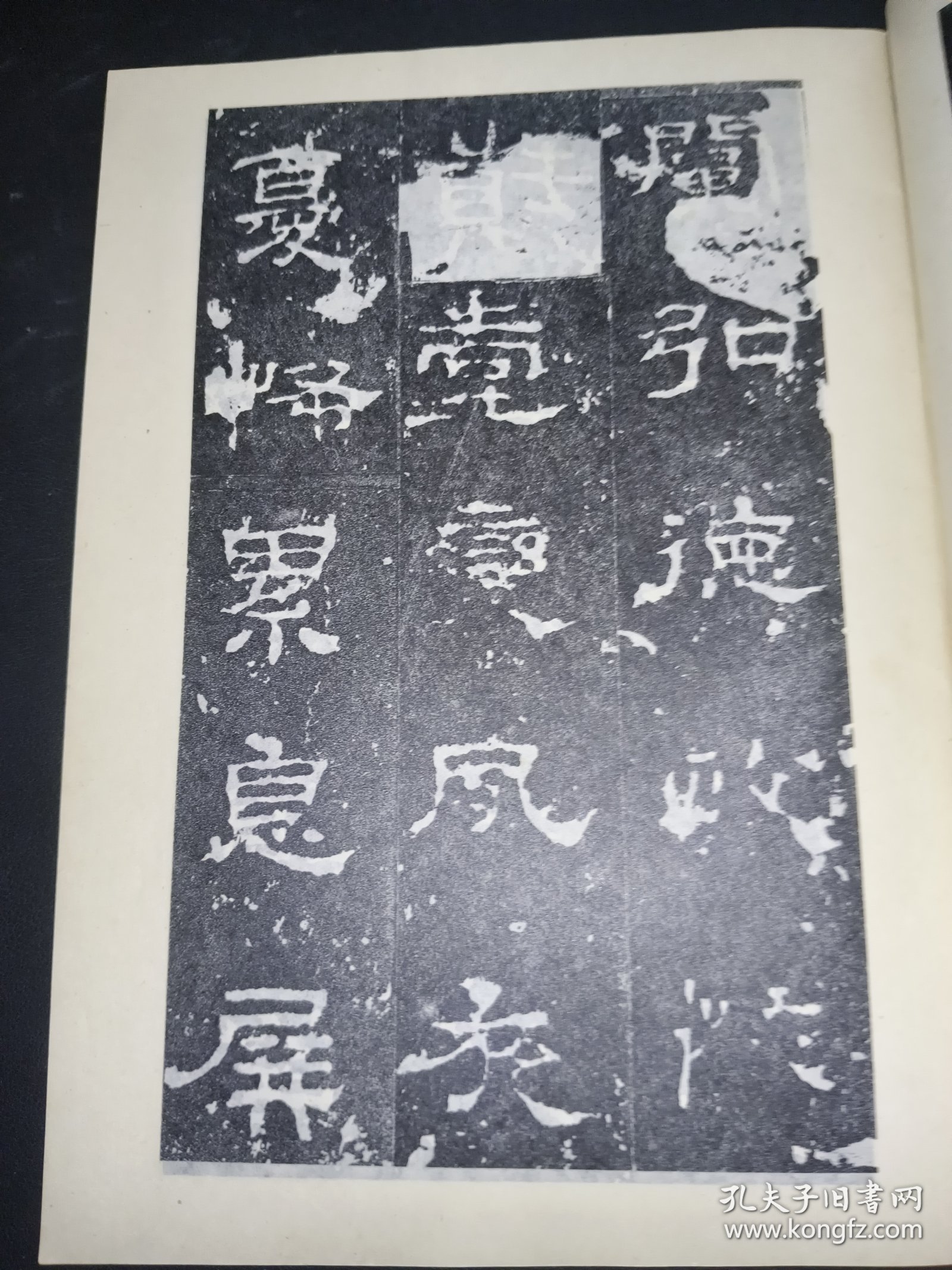 汉史晨前后碑