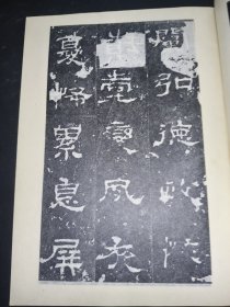 汉史晨前后碑