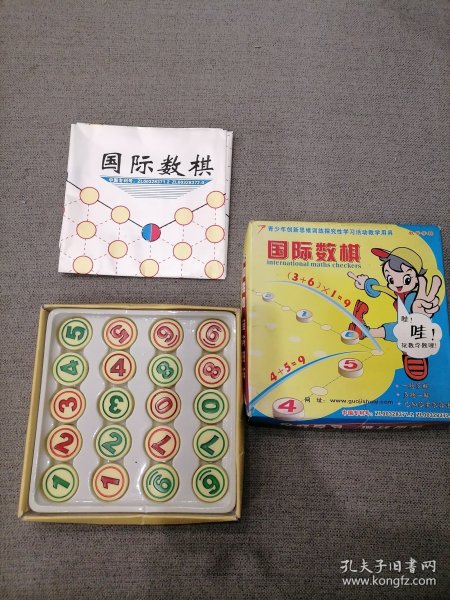 国际数棋