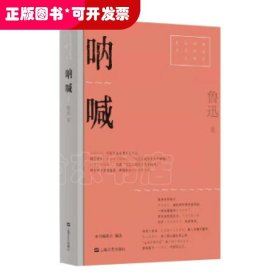 呐喊（红色经典文艺作品口袋书）