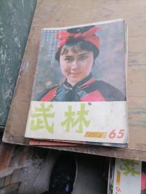 武林杂志1987一（1一12），少3