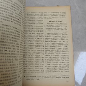 经济学译丛1964年1-7（7本合售）